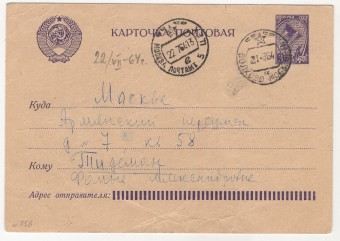 СССР - Стандартная маркированная почтовая карточка - Слава труду и науке