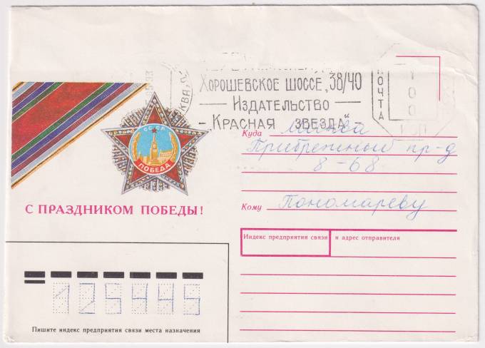 РФ - ХНМК - С праздником победы!