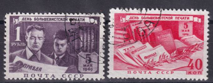 СССР - кат. Заг. №1300-1301