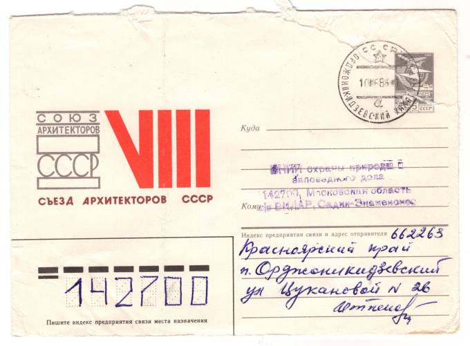 СССР - ХМК - Съезд Архитекторов СССР
