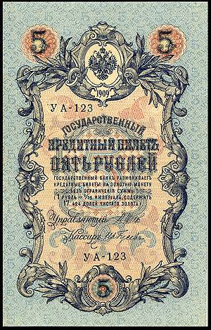 (Rus_banknote_119(1)  Государственный кредитный билет 1917г. 5 рублей.