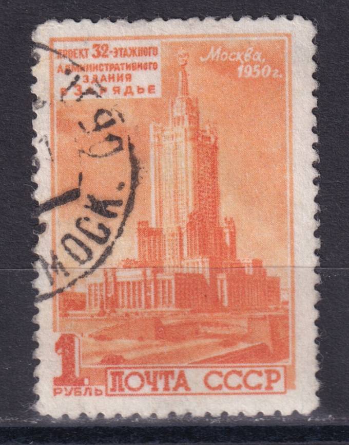 СССР - кат. Заг. №1490