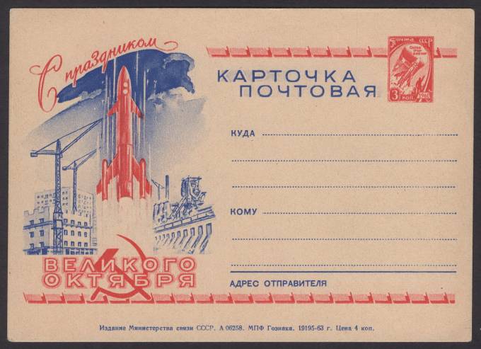 Иллюстрированная карточка №50 - 46 годовщина октября