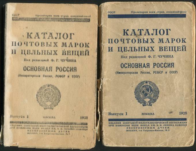 Комплект каталогов Ф. Г. Чучина. Шесть томов