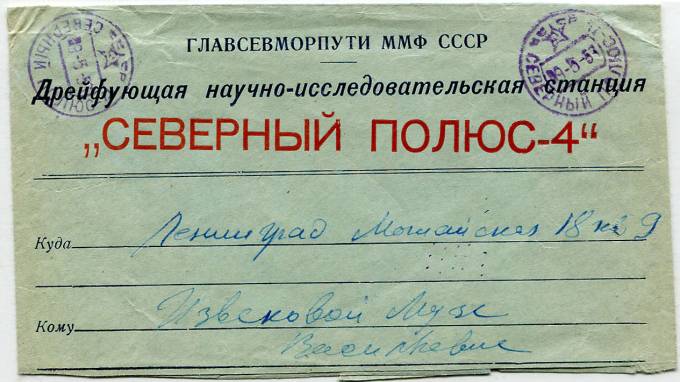 (PP_SP04_002)003 Часть фирменного конверта "СП-4"(тип.2), отправленный 9.05.1956 г. океанологом Извесковым М.В. со станции (3 смена), большая редкость