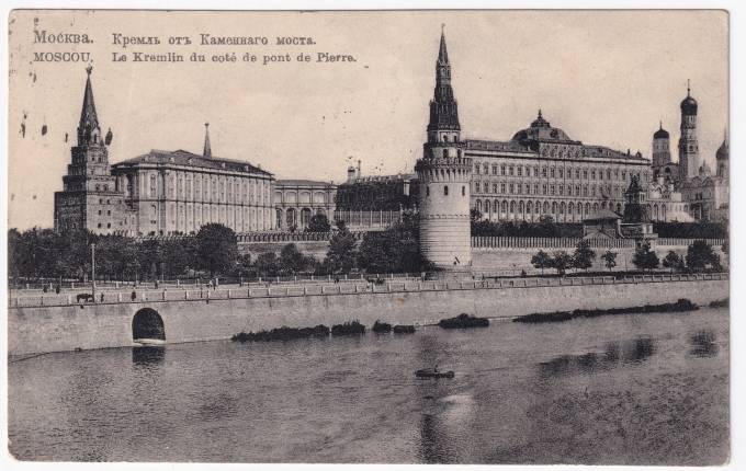 Россия - Открытка - Москва. Кремль от Каменного моста