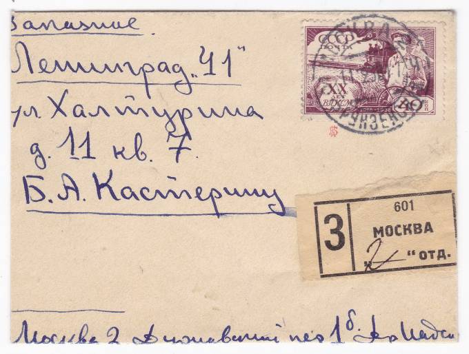 СССР - Письмо - кат. №0555