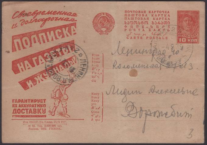 Рекламно-агитационная карточка №183