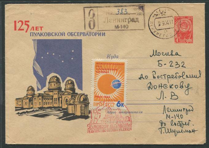 (KosmosCP_057) 125 лет Пулковской обсерватории 