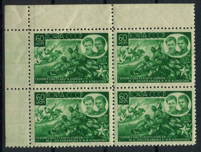 (S00835(1)_quart) СССР квартблок кат. № 835 **