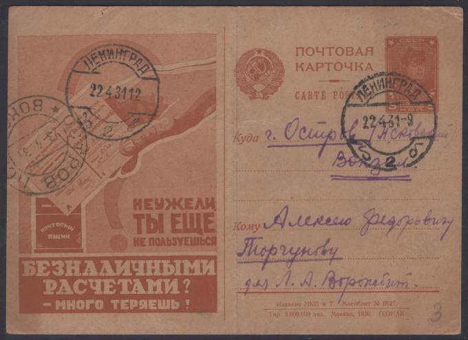 Рекламно-агитационная карточка №73