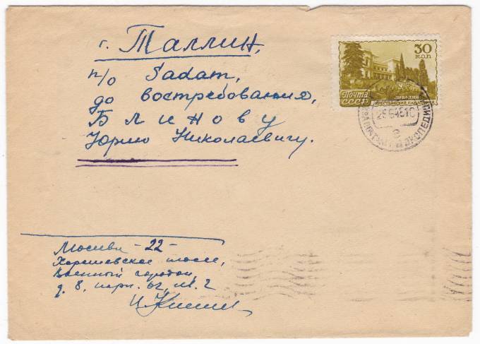 СССР - Письмо - кат. №0192,225