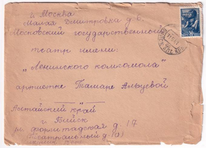 СССР - Конверт