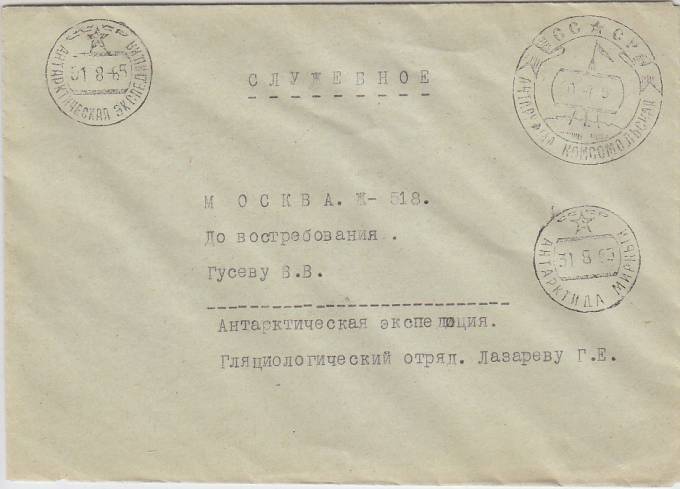 9-я Советская Антарктическая Экспедиция
