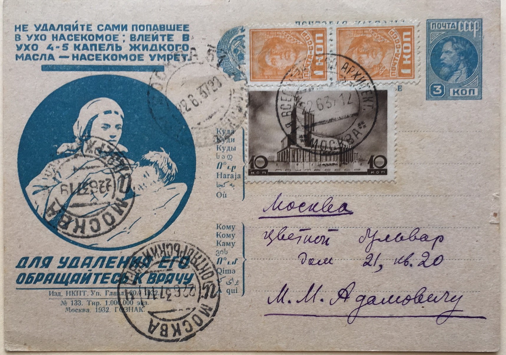 Спецгашения почты СССР 1960 года советское автомобилестроение