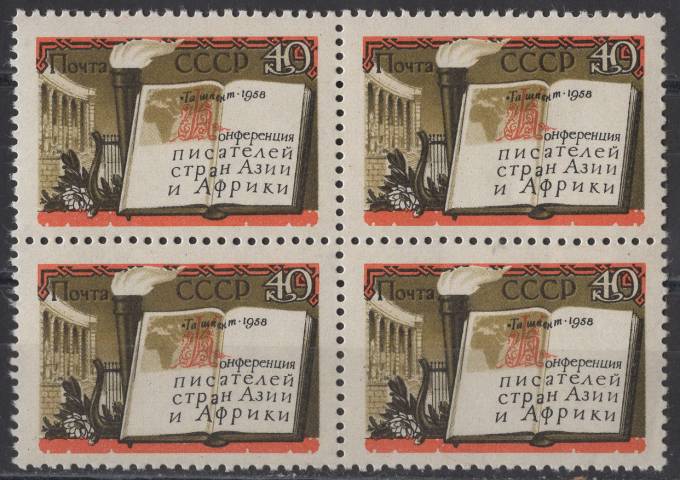 СССР - кат. Заг. №2141
