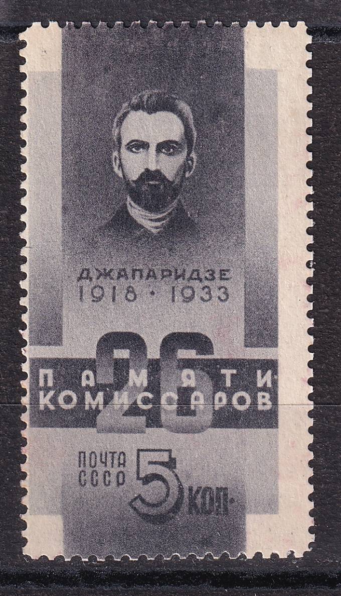 СССР - кат. Заг. №346