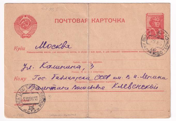 СССР - Почтовая карточка