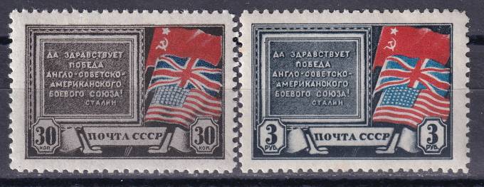 СССР - кат. Заг. №784-785