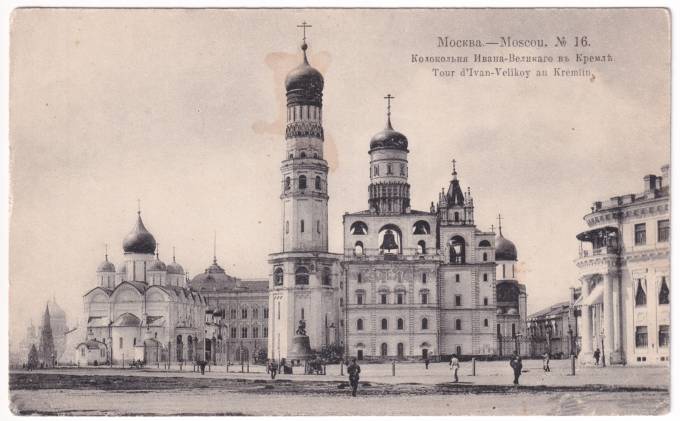 Москва - Колокольня Ивана Великого в Кремле №16