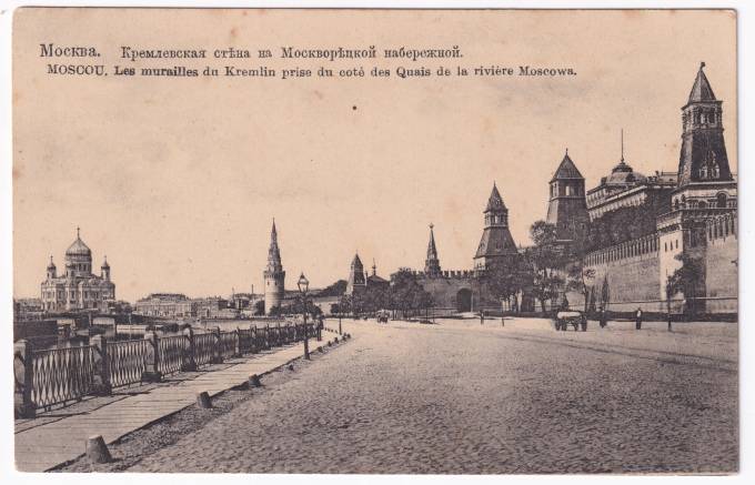 Россия - Открытка - Москва. Кремлевская стена на Москворецкой набережной