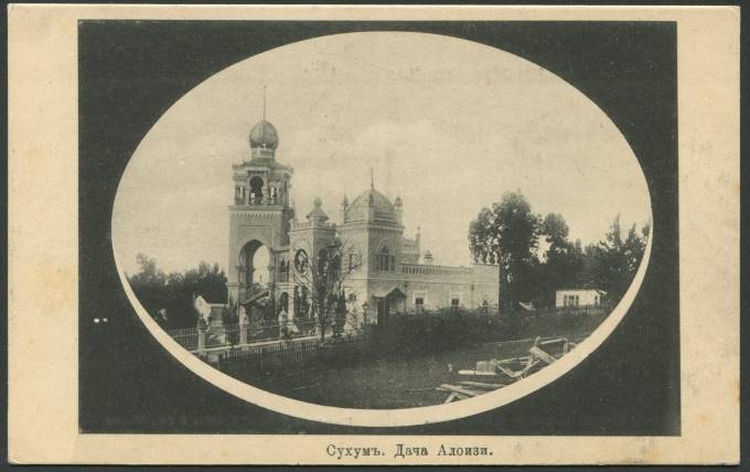 Сухум - Дача Алоизи