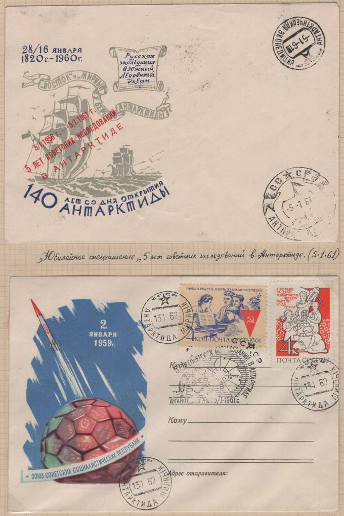 6-я Советская Антарктическая Экспедиция.