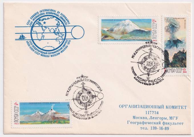 СССР - Фирменный конверт - Организационный комитет
