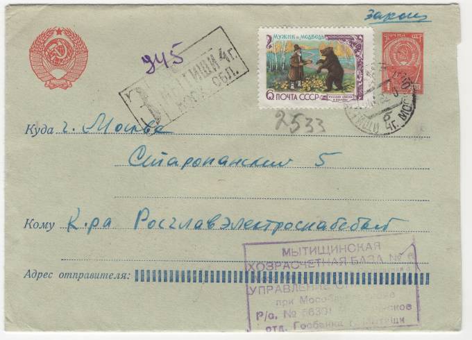 СССР - Стандартный маркированный конверт - Герб