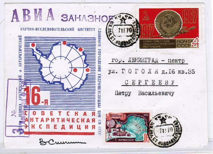  (PP_SAE16_007)  16-я Советская Антарктическая Экспедиция