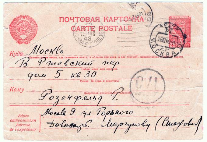 СССР - Стандартная маркированная почтовая карточка - Летчик