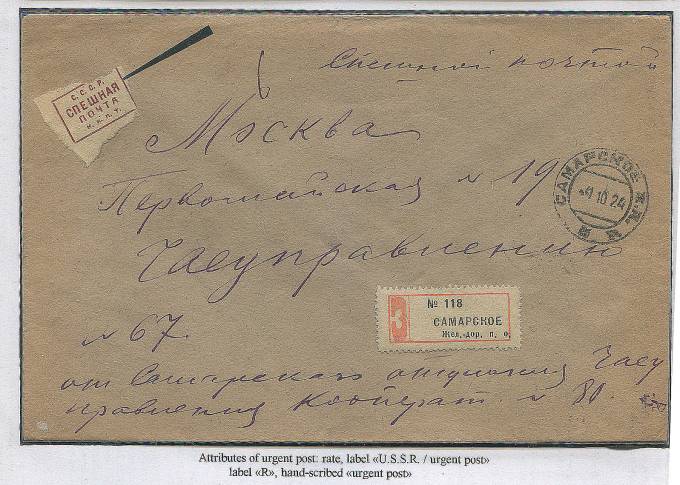 Spesh_p.020.2a Сп.почта. Самара (ЖДПО)- Москва, 1924 г.,  марки - №38 (литография!), 48, 51. Редкость