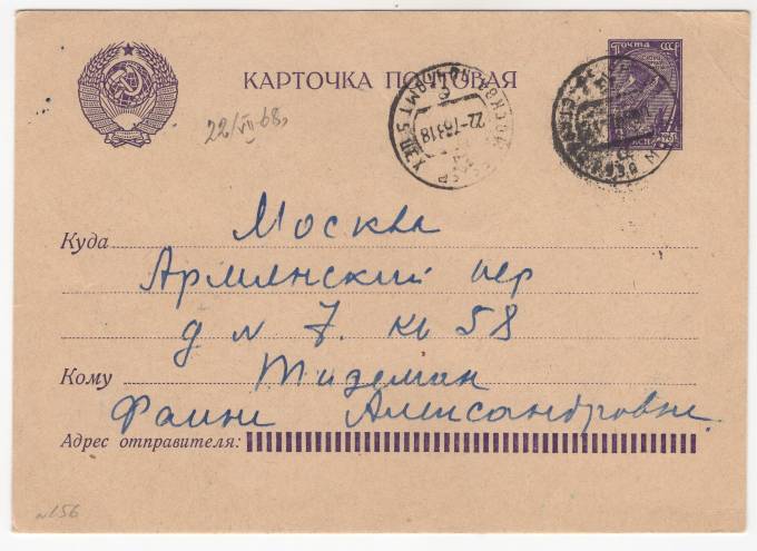 СССР - Стандартная маркированная почтовая карточка - Слава труду и науке