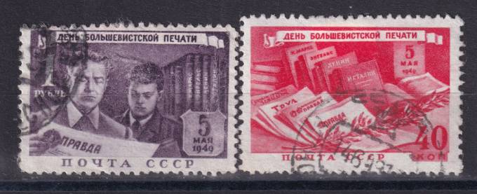 СССР - кат. Заг. №1300-1301