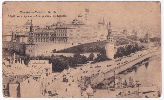 Россия - Открытка - Москва №16. Общий вид Кремля