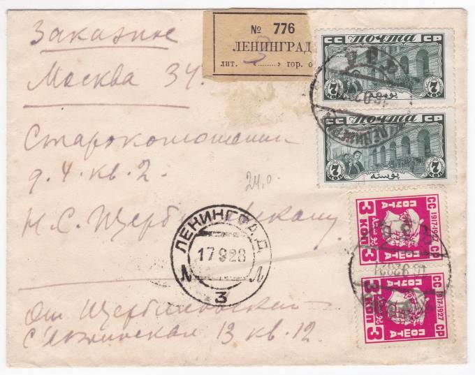 СССР - Письмо - кат. №0202,204