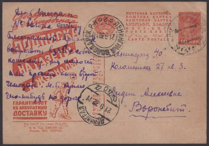 Рекламно-агитационная карточка №183