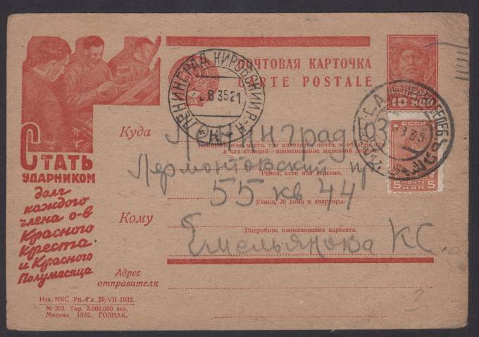 Рекламно-агитационная карточка №289