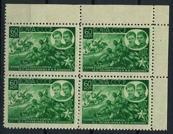 (S00835(2)_quart) СССР квартблок кат. № 835 **