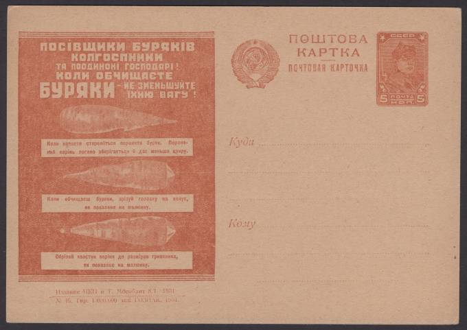 Рекламно-агитационная карточка №132