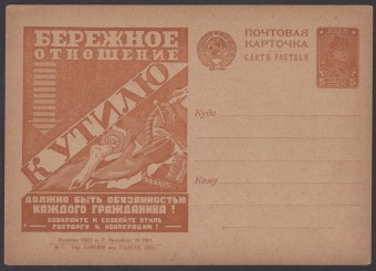 Рекламно-агитационная карточка №92