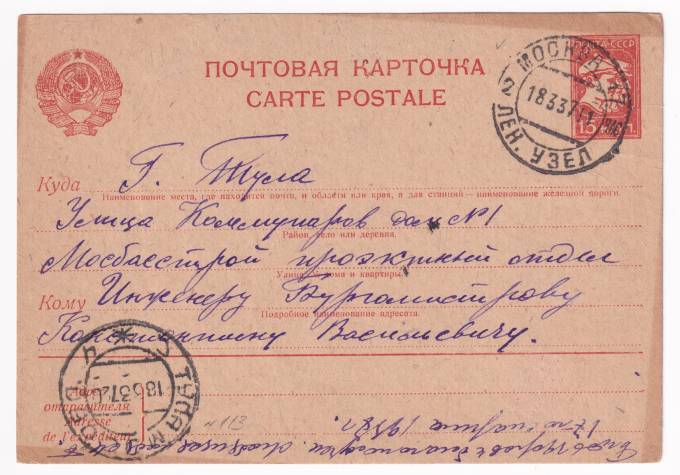 СССР - Почтовая карточка