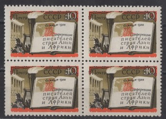 СССР - кат. Заг. №2141
