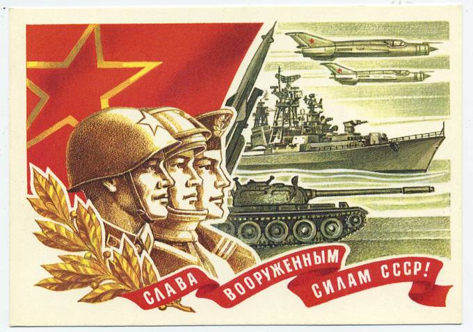 (Armiya-78_L91890) 1978г. изд. Мин. связи СССР. 3 коп.