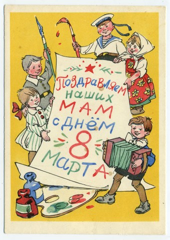 (8marta-61_A10262) 1961г. изд. "СХ"