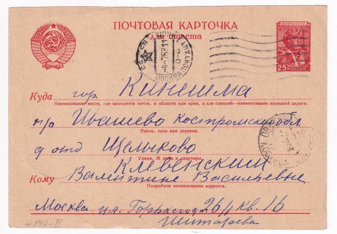 СССР - Почтовая карточка