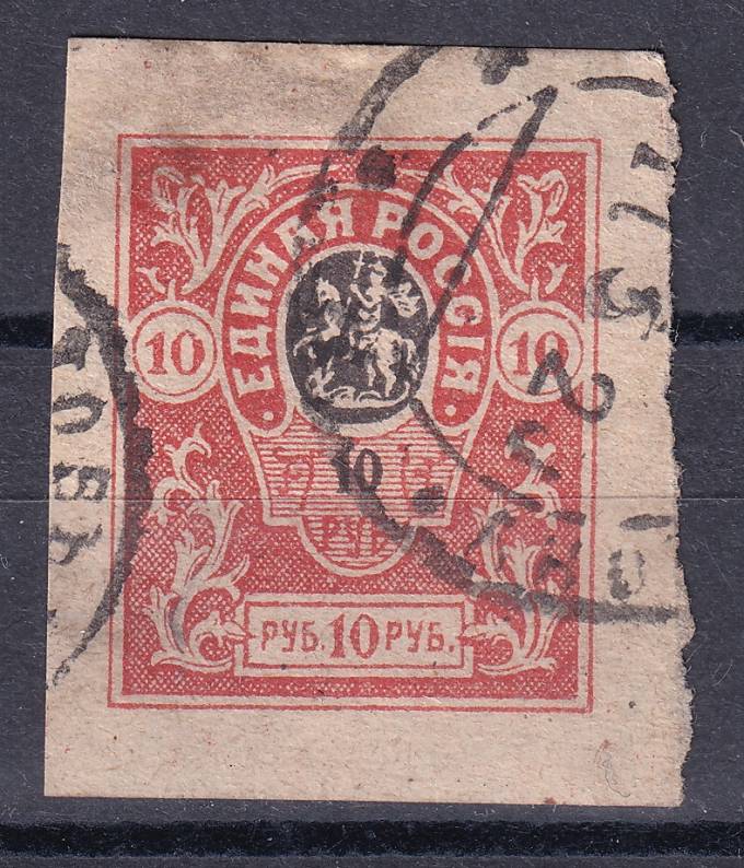 Гражданская война - Армия Деникина - кат. Mich. №11B