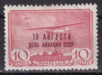 СССР - кат. Заг. №601