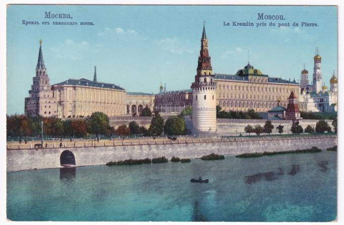 Россия - Открытка - Москва. Кремль от каменного моста