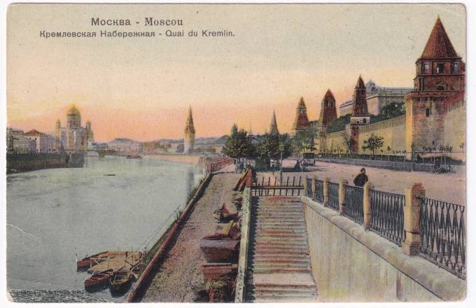 Россия - Открытка - Москва. Кремлевская набережная